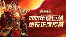 176合计传奇私服发布 你可以通过喂养、训练和进化等方式来提升宠