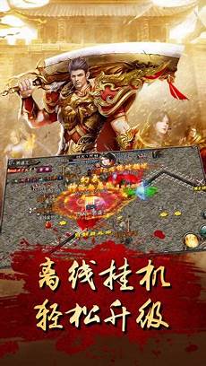 微变传奇微变传奇,有着离线挂机自动战斗玩法